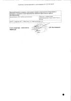 Рибавирин капсулы 200мг 30шт: миниатюра сертификата №2