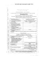 Иринотекан-Тева концентрат для приг. раствора для инфузий 20мг/мл 5мл: миниатюра сертификата