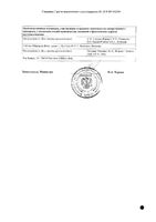 Иринотекан-Тева концентрат для приг. раствора для инфузий 20мг/мл 5мл: миниатюра сертификата №4