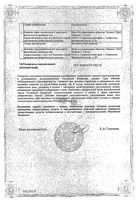 Тинидазол таблетки п.о. 500мг 4шт: миниатюра сертификата №2