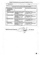 Акридерм ГК мазь для наружного применения 0,05%+0,1%+1% 15г: миниатюра сертификата №2