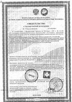 Акридерм ГК мазь для наружного применения 0,05%+0,1%+1% 15г: миниатюра сертификата №3