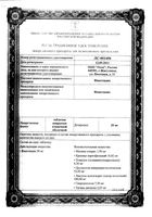 Фамотидин таблетки п/о плён. 20мг 30шт: миниатюра сертификата №3