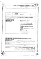 Фамотидин таблетки п/о плён. 20мг 30шт: миниатюра сертификата №4