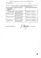 Метотрексат таблетки п/о плен. 2,5мг 50шт: миниатюра сертификата №2