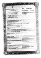 Валериана настойка 25мл: миниатюра сертификата