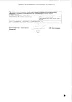 L-тироксин таблетки 100мкг 50шт: миниатюра сертификата №2