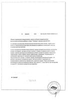 Гепатрин Эвалар капсулы 30шт: миниатюра сертификата №4