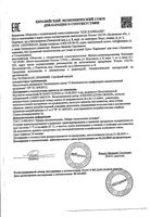 Карипаин крем для тела с Папаином и Глюкозамином туба 50мл: миниатюра сертификата