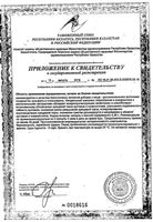 Хонда Эвалар капсулы 30шт: миниатюра сертификата №2
