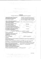 Климаксан таблетки гомеопатические 40шт: миниатюра сертификата №3