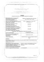 Аскорбиновая кислота порошок для приг. раствора для приема внутрь пак. 2,5г 50шт: миниатюра сертификата