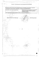 Калия хлорид раствор для в/в введ. 40мг/мл 10мл 10шт: миниатюра сертификата №2