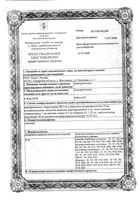 Амитриптилин таблетки 25мг 50шт: миниатюра сертификата №5