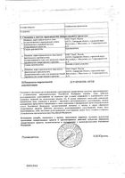 Амитриптилин таблетки 25мг 50шт: миниатюра сертификата №6