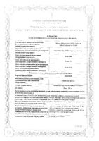 Дицетел таблетки п/о плен. 100мг 20шт: миниатюра сертификата