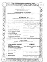 Цитофлавин раствор для в/в введ. 10мл 10шт: миниатюра сертификата
