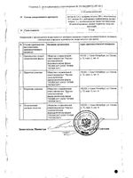 Цитофлавин раствор для в/в введ. 10мл 10шт: миниатюра сертификата №2