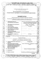 Цитофлавин раствор для в/в введ. 10мл 5шт: миниатюра сертификата