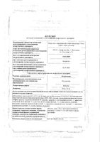 Флуоксетин капсулы 20мг 20шт: миниатюра сертификата