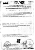 Проктонис капсулы 0,27г 60шт: миниатюра сертификата №5