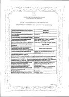 Уралит-У гранулы для приг. раствора для приема внутрь 280г: миниатюра сертификата