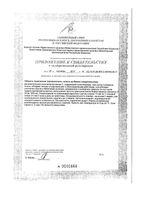 Подорожник и Мать-и-мачеха от кашля Эвалар сироп 100мл: миниатюра сертификата №2