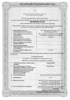 Супрастинекс таблетки п/о плен. 5мг 14шт: миниатюра сертификата