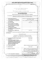 Фамотидин таблетки п/о плен. 20мг 20шт: миниатюра сертификата