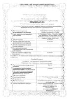 Клензит гель для наружного применения 0,1% 30г: миниатюра сертификата
