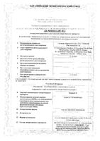 Клензит-С гель для наружного применения 30г: миниатюра сертификата