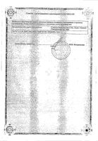 Клензит-С гель для наружного применения 30г: миниатюра сертификата №4