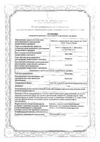 Бисакодил таблетки кишечнорастворимые п/о 5мг 30шт: миниатюра сертификата