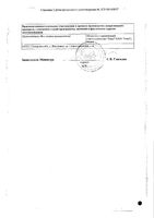 Бисакодил таблетки кишечнорастворимые п/о 5мг 30шт: миниатюра сертификата №2
