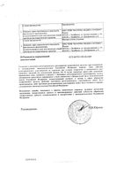 Фарингомед таблетки для рассасывания 20шт: миниатюра сертификата №2