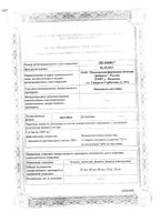 Эвкалипт настойка 25мл: миниатюра сертификата