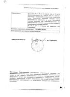 Эвкалипт настойка 25мл: миниатюра сертификата №2