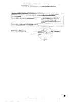 Уголь активированный таблетки 250мг 50шт: миниатюра сертификата №2