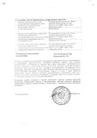 Релцер таблетки 20шт: миниатюра сертификата №2