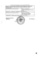 Верапамил таблетки п/о плен. 40мг 50шт: миниатюра сертификата №2