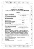Компливит Кальций Д3 Форте мятный таблетки жевательные 30шт: миниатюра сертификата