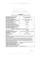 Биофер таблетки жевательные 30шт: миниатюра сертификата