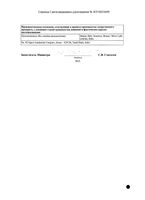 Биофер таблетки жевательные 30шт: миниатюра сертификата №2