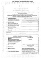 Реквип Модутаб таблетки пролонг. действия 8мг 28шт: миниатюра сертификата