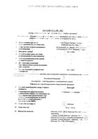 Экватор таблетки 10мг+20мг 30шт: миниатюра сертификата