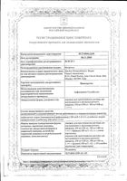 Бакперазон пор. пригот. р-ра в/в и в/м введ. 1г+1г фл.: миниатюра сертификата