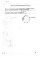 Бакперазон пор. пригот. р-ра в/в и в/м введ. 1г+1г фл.: миниатюра сертификата №2