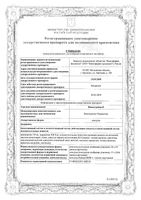 Винпотропил капсулы 5мг+400мг 30шт: миниатюра сертификата №3