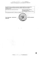 Винпотропил капсулы 5мг+400мг 30шт: миниатюра сертификата №4