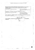Амброксол таблетки 30мг 20шт: миниатюра сертификата №2